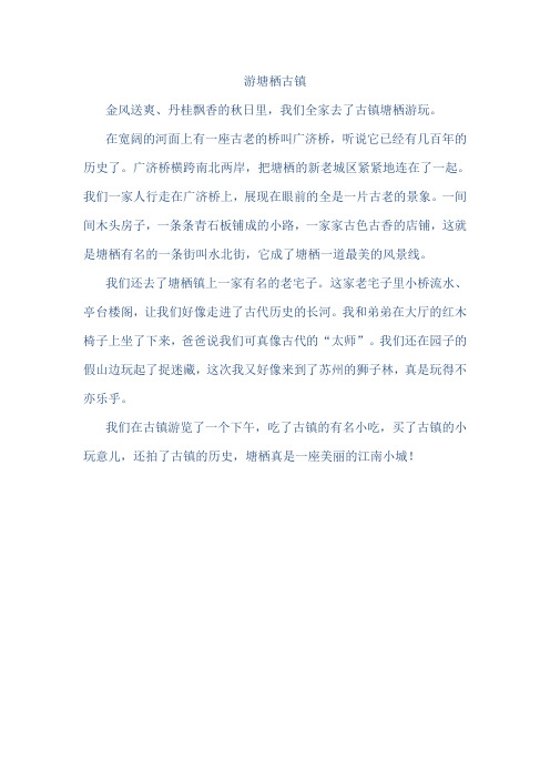 游塘栖古镇