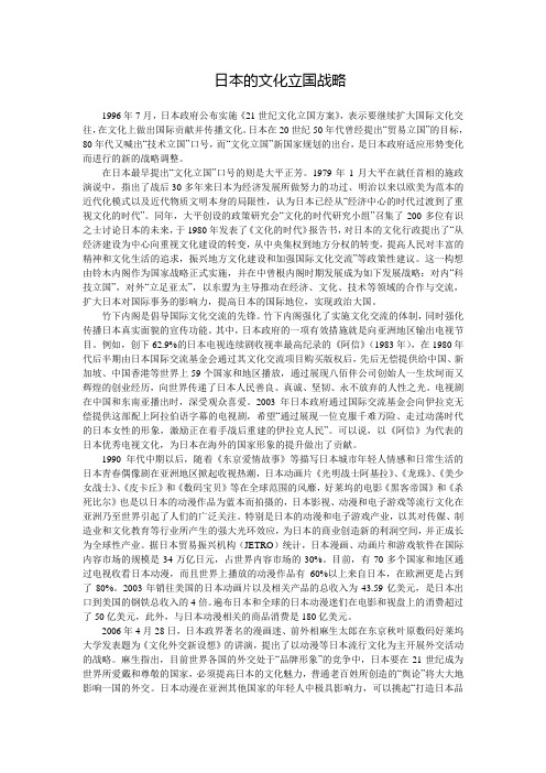 日本的文化立国战略