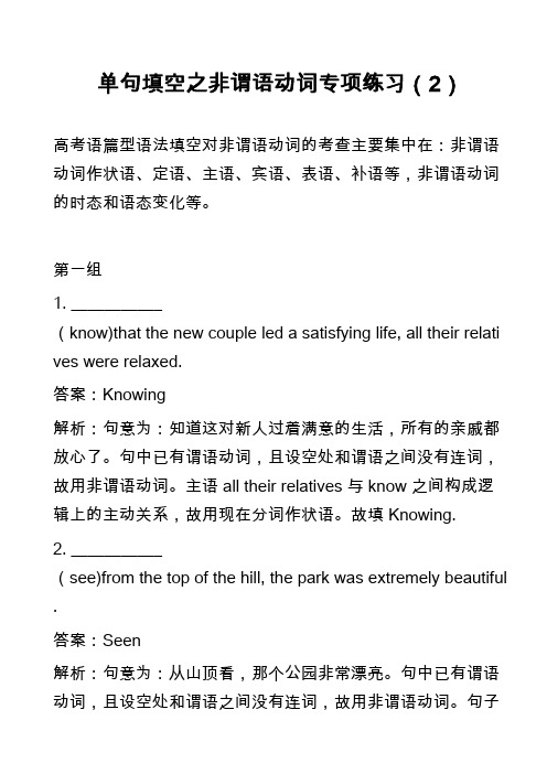 单句填空之非谓语动词专项练习(2)
