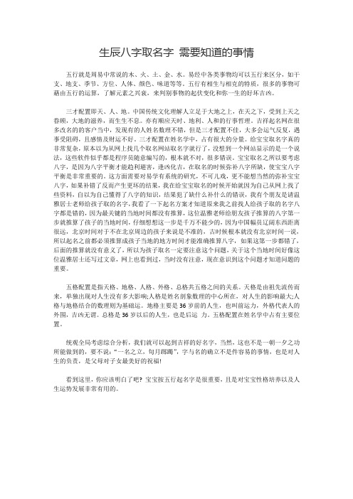 生辰八字取名字 需要知道的事情