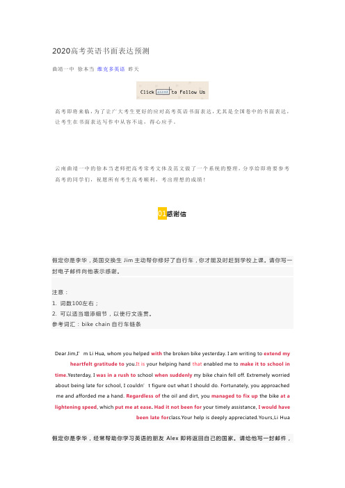 2020高考英语书面表达预测