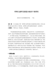 听障儿童听觉康复训练的个案研究..