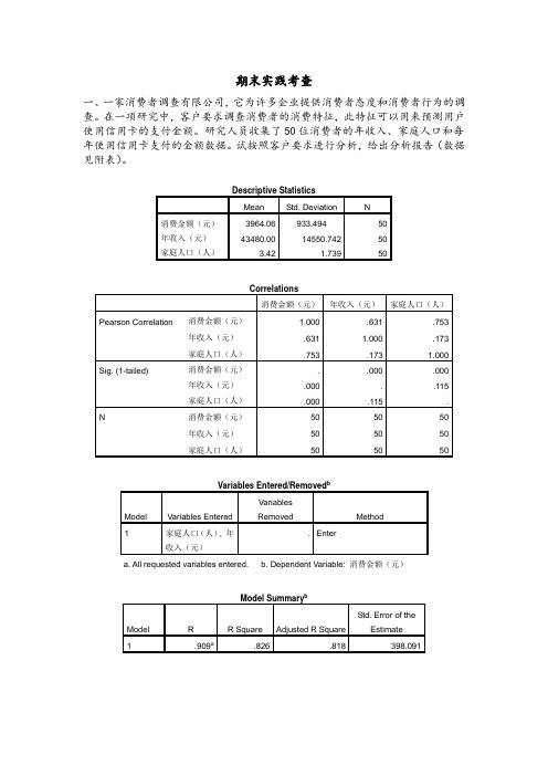 spss实践题分析及答案(二)