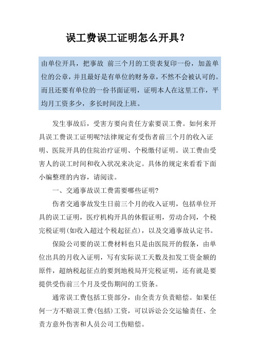 误工费误工证明怎么开具？