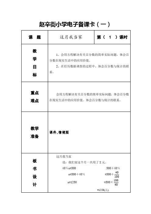 这月我当家备课