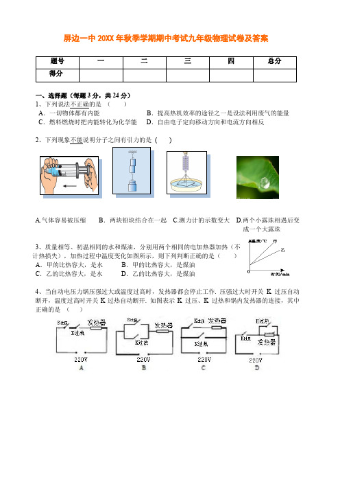 屏边一中2014年秋季学期期中考试九年级物理试卷及答案