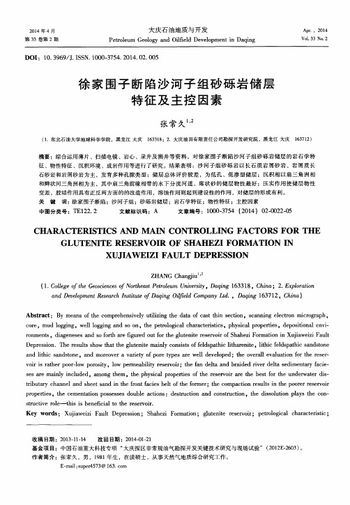徐家围子断陷沙河子组砂砾岩储层特征及主控因素