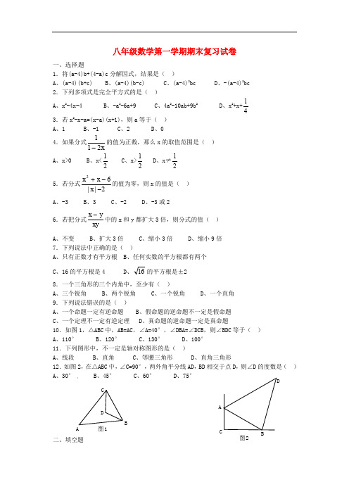 江苏省盐城市大丰区八年级数学上学期期末复习试题(三)(无答案)