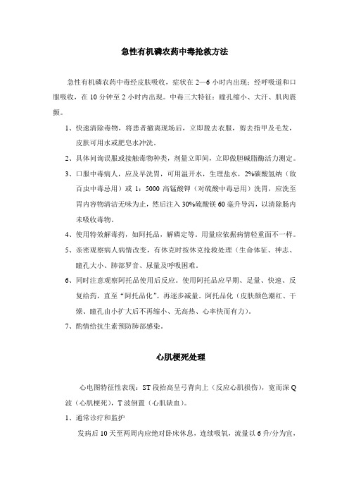 急性有机磷农药中毒的抢救措施-急性农药中毒