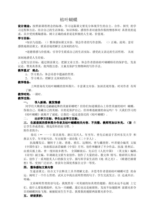 鲁教版枯叶蝴蝶教案 鲁教版正式完美教案.doc