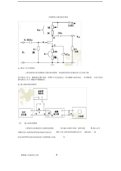 共源极放大器电路及原理