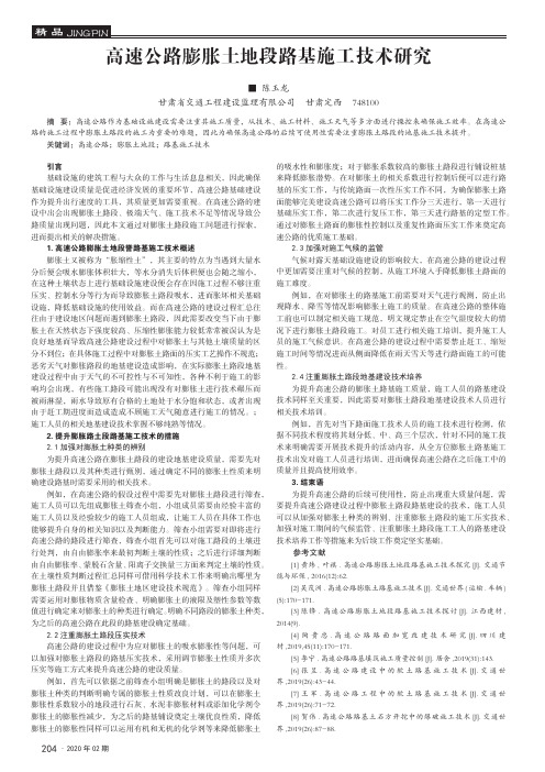 高速公路膨胀土地段路基施工技术研究