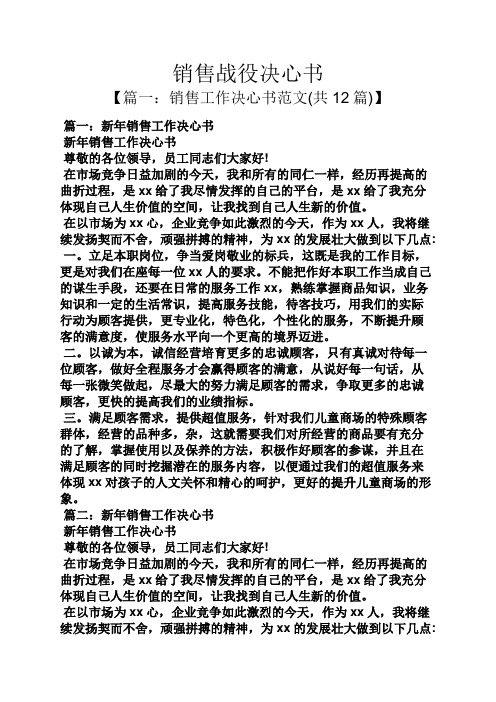销售战役决心书
