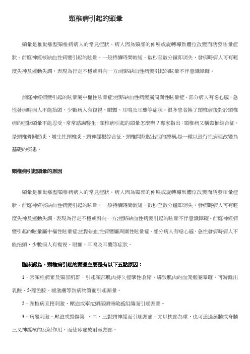 颈椎病引起的头晕