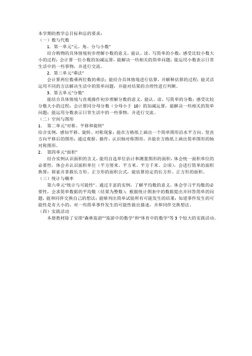 本学期的教学总目标和总的要求