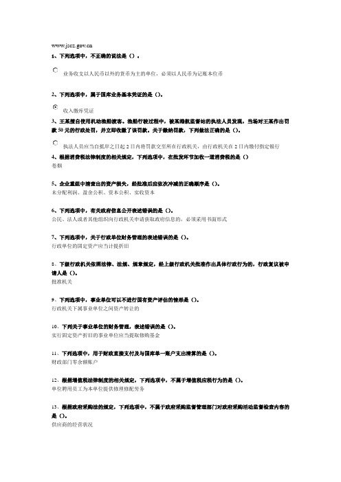 财政65普法答案