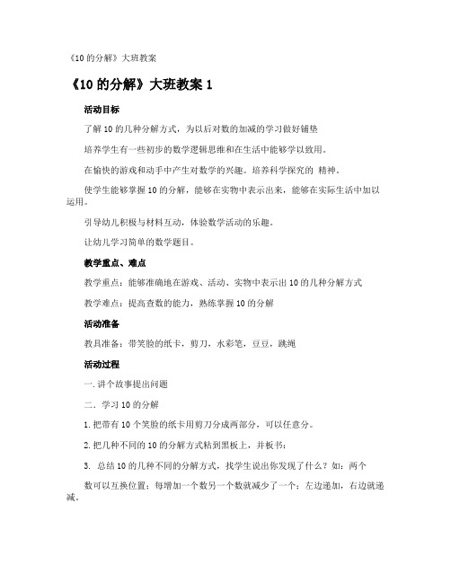 《10的分解》大班教案