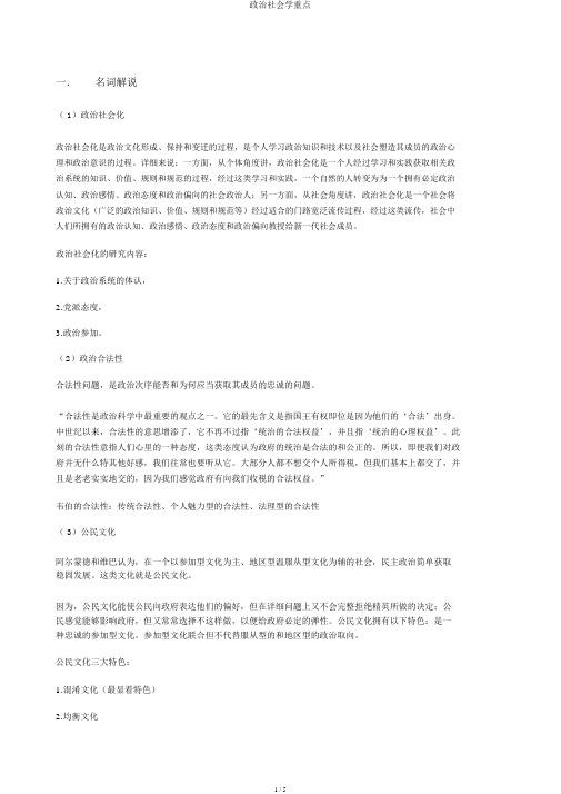 政治社会学重点