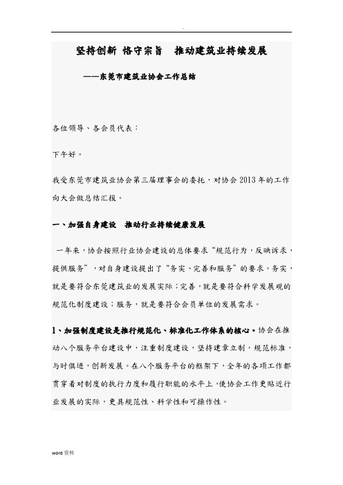 东莞市建筑业协会工作总结