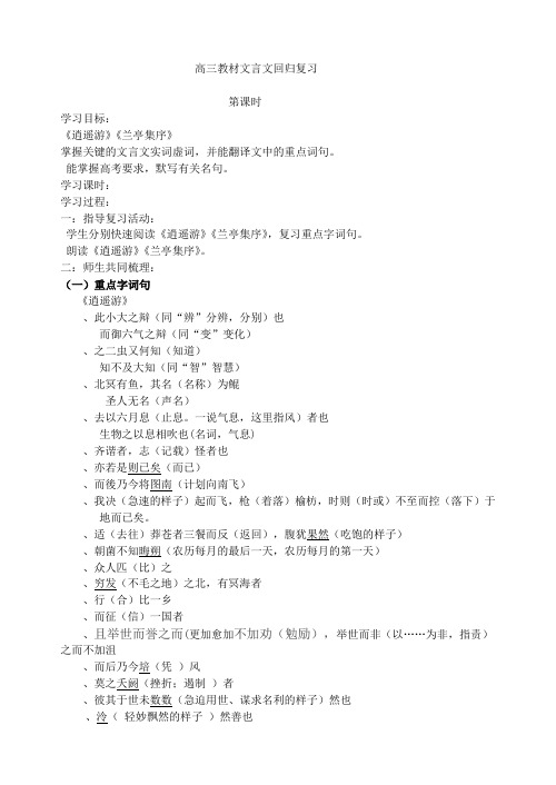 高三教材文言文回归复习(劝学)师说等) 苏教版1