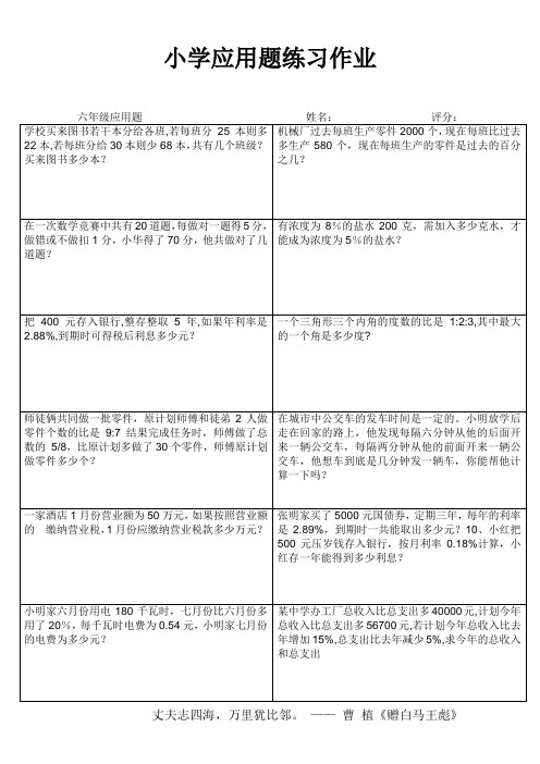 小学六年级数学课堂拓展训练I (72)