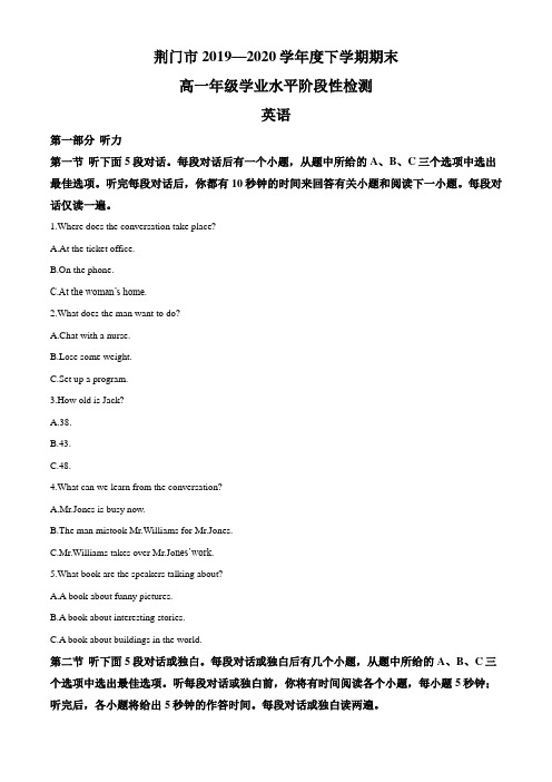 湖北省荆门市2019-2020学年高一下学期期末考试英语试题(解析版)