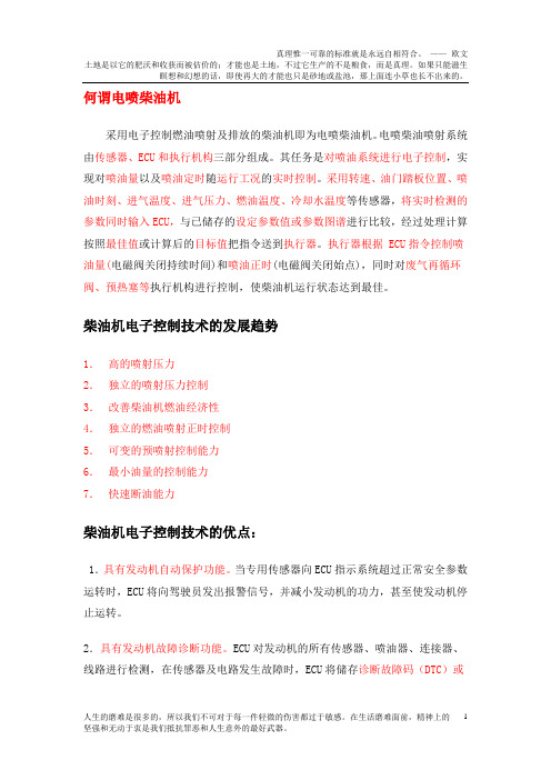 电喷柴油机