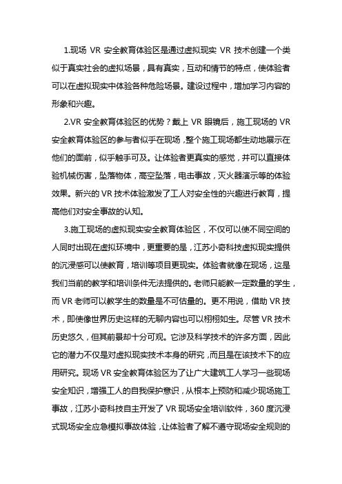 建筑vr安全体验区