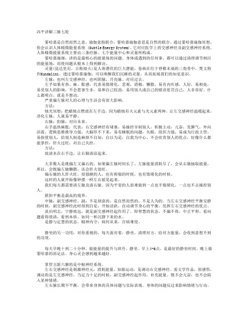冯平讲三脉七轮