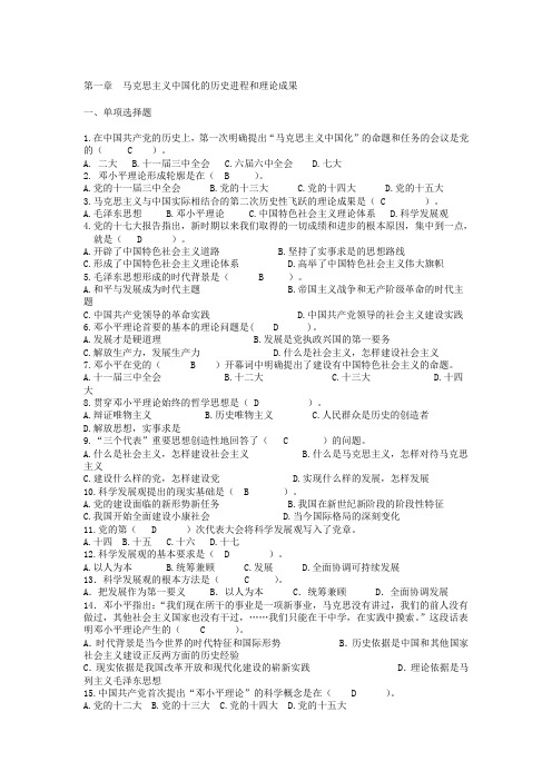 毛中特习题及答案
