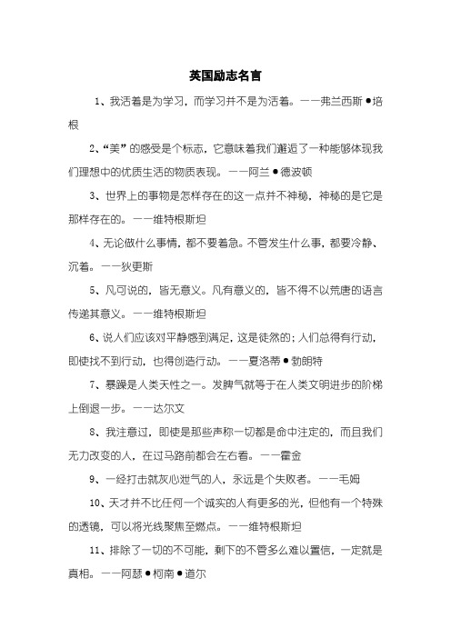 英国励志名言