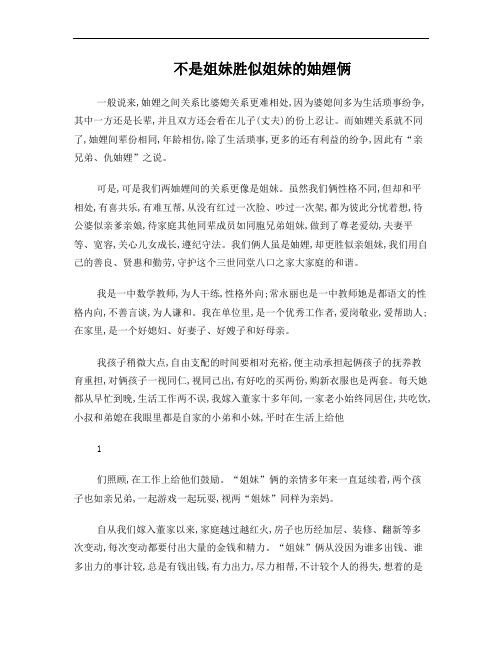 好妯娌事迹材料1