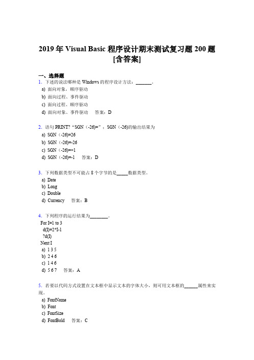 精选新版2019年VisualBasic程序设计期末考核题库200题(含参考答案)