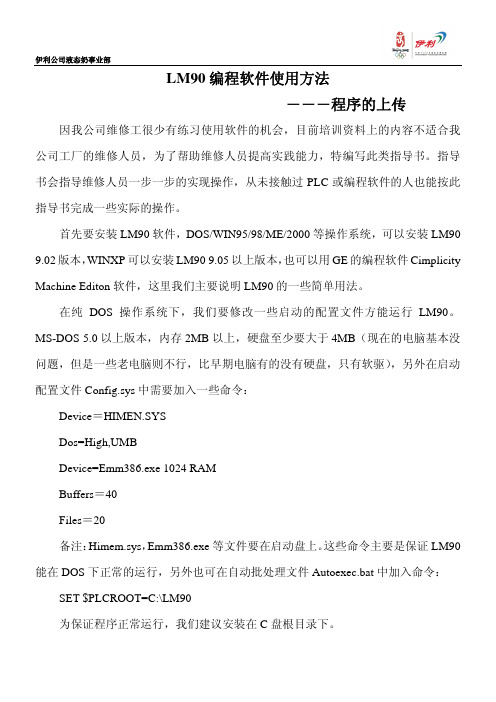 LM90软件常用使用方法