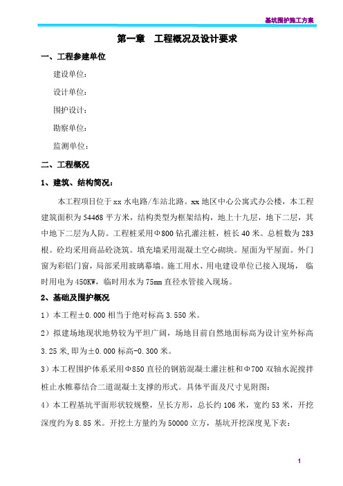 [上海]9米深基坑灌注桩排桩加二道混凝土支撑支护施工方案(通过专家评审)_secret