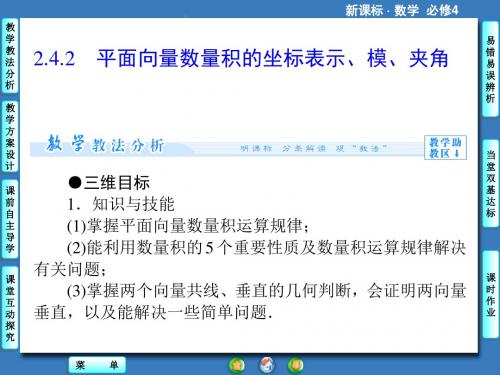 2.4.2平面向量数量积的坐标表示、模、夹角 课件(人教A版必修4)(2)