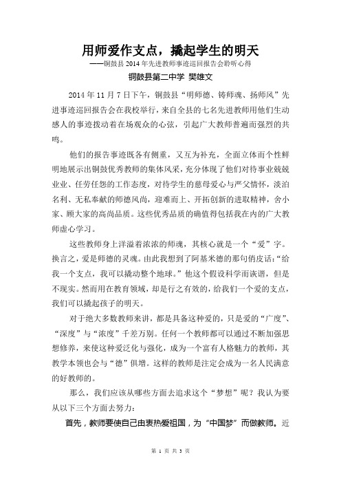 用师爱作支点
