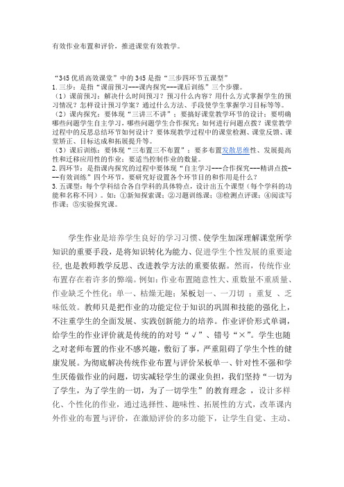 345优质高效课堂