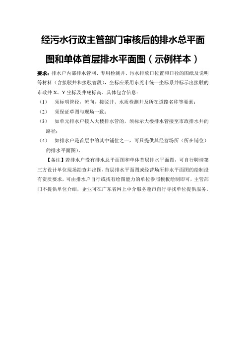 2020排水户内部排水管网、专用检测井、污水排放口位置和口径的图纸及说明等材料