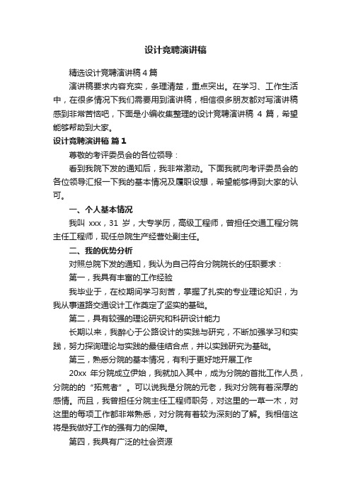 设计竞聘演讲稿