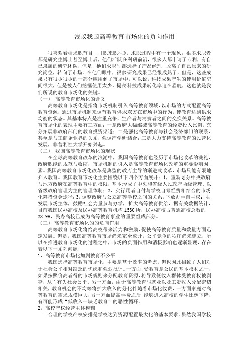 杜萌高等教育市场化