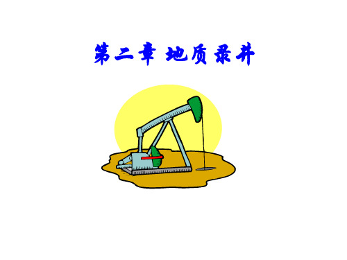 录井之岩心录井