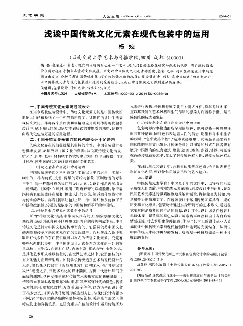 浅谈中国传统文化元素在现代包装中的运用