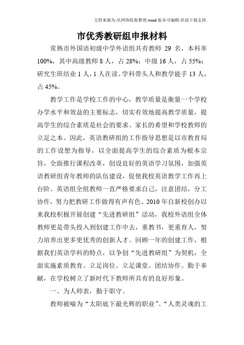 市优秀教研组申报材料