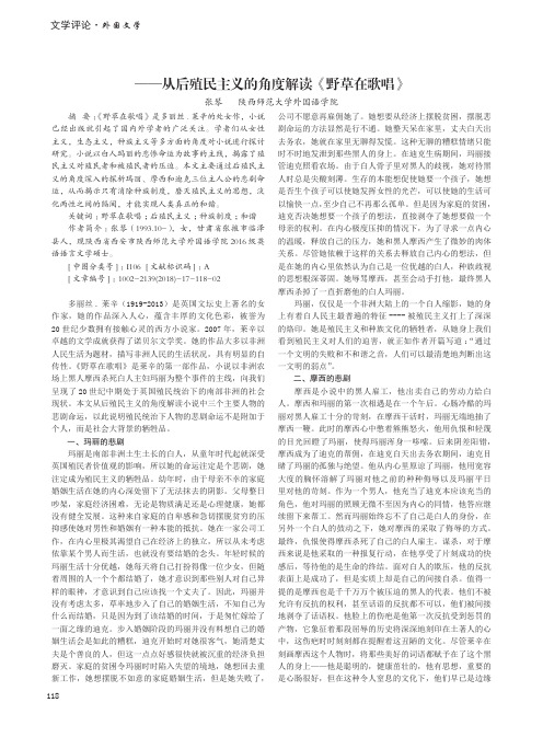 非洲大地上哀鸣——从后殖民主义的角度解读《野草在歌唱》