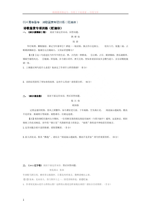 诗歌鉴赏专项训练(贬谪诗)