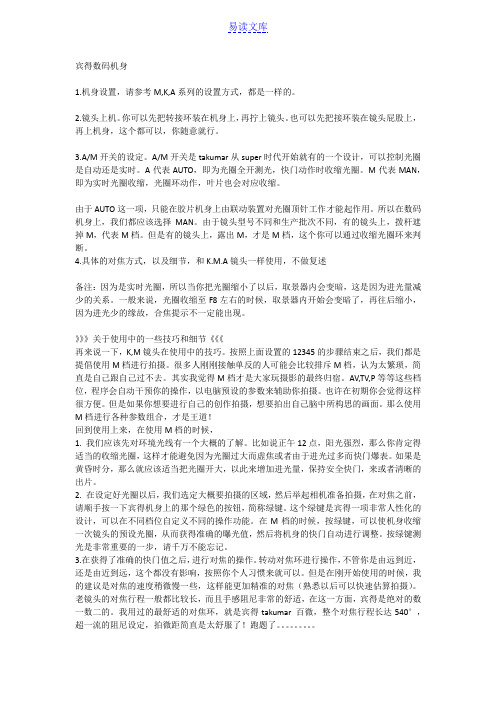 菜鸟宾得单反入门使用教程