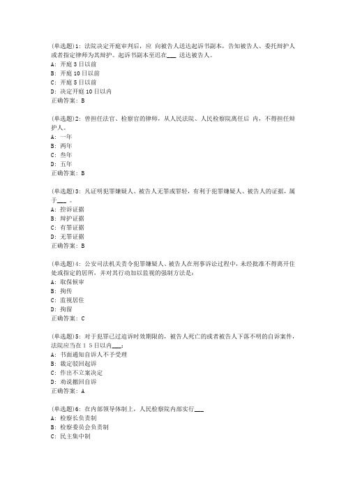 20春东财《刑事诉讼法》单元作业二答案2685