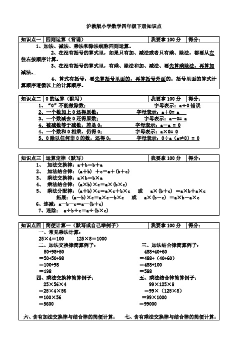 沪教版小学数学四年级下册知识点总复习