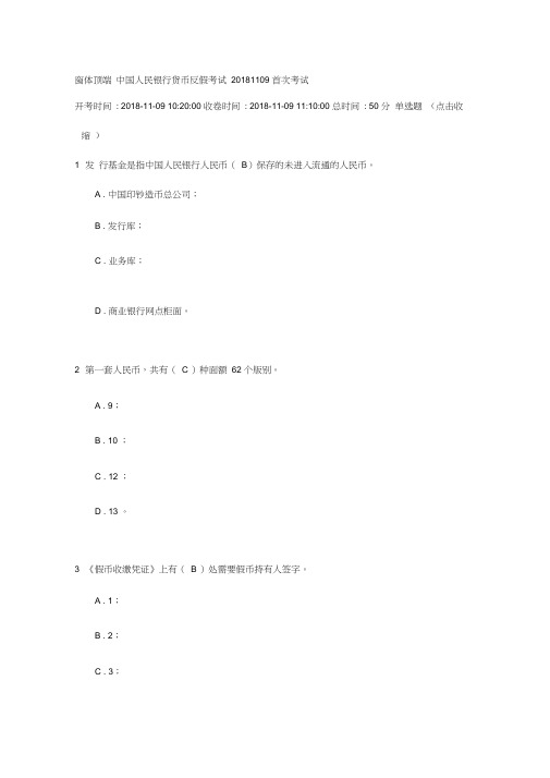 反假币第一套真命题(含答案解析)